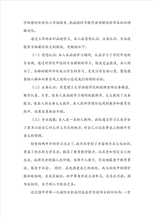 函授大专毕业自我鉴定通用14篇