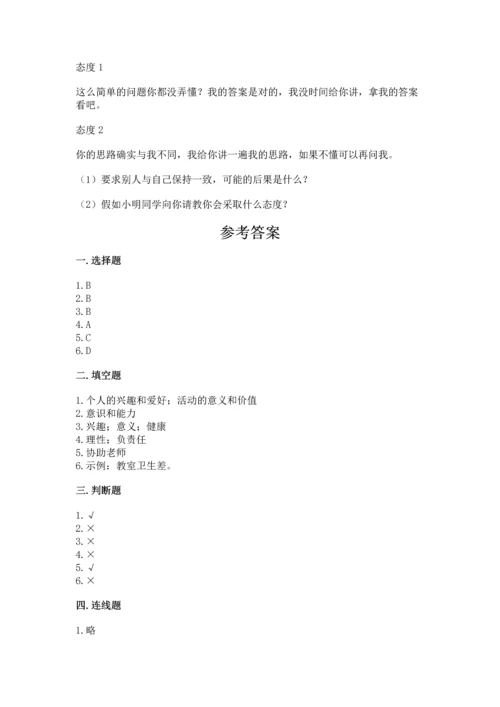 部编版五年级上册道德与法治期中测试卷及参考答案【达标题】.docx