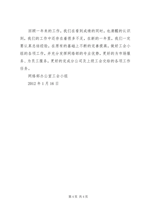 公司办公室先进工会小组事迹申报材料 (2).docx