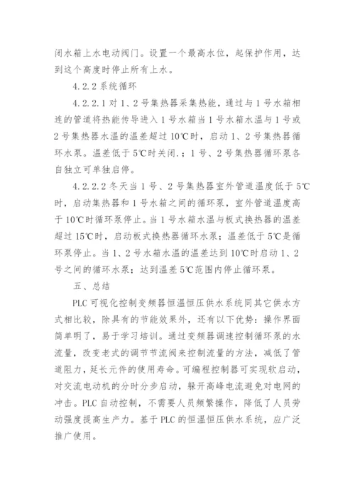 PLC恒压供水系统优化设计的论文.docx