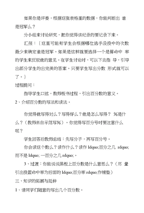 苏教版六年级数学——百分数的认识教案