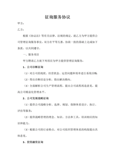 咨询服务合同最新样本.docx