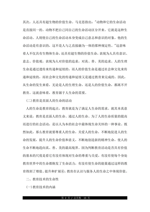 教育技术论文格式