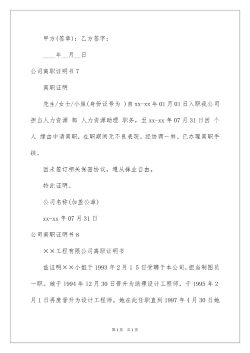 2022公司离职证明书.docx