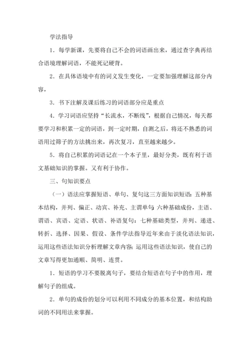 热门语文学习计划4篇 (2).docx