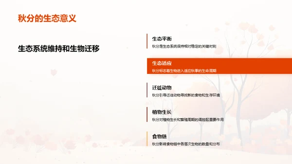 秋分之谜