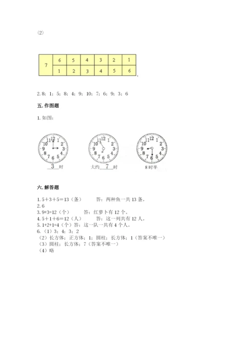 小学数学试卷一年级上册数学期末测试卷【培优】.docx