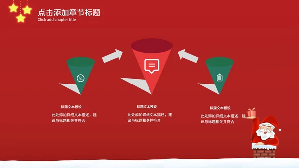 卡通手绘圣诞节PPT模板
