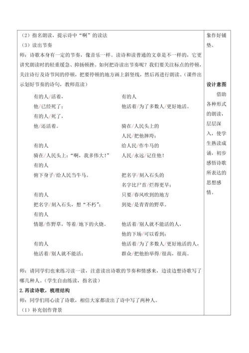 28《 有的人——纪念鲁迅有感》教案