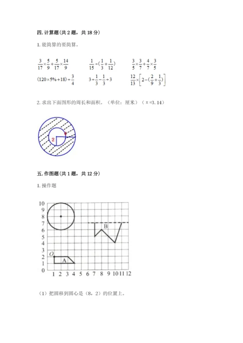 2022六年级上册数学期末测试卷及完整答案1套.docx