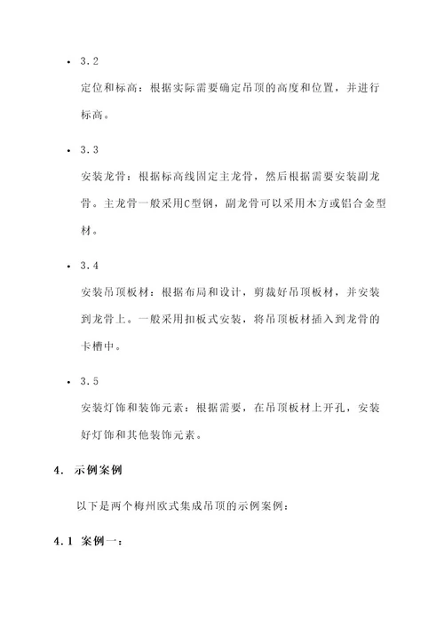 梅州欧式集成吊顶常用解决方案