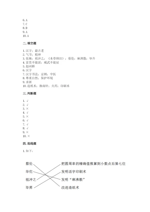 五年级上册道德与法治第四单元骄人祖先 灿烂文化测试卷附答案【b卷】.docx