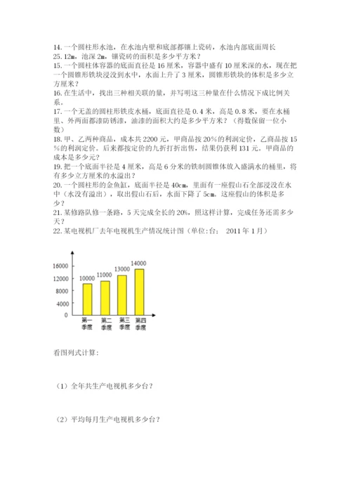 六年级小升初数学解决问题50道（达标题）word版.docx