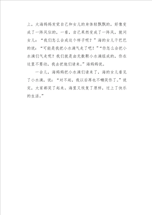 初一作文叙事小水滴与大海的故事550字