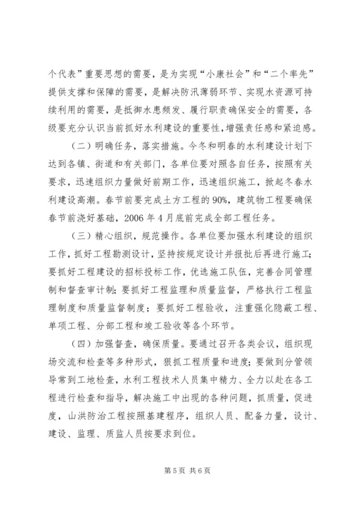 某区冬春水利建设计划.docx