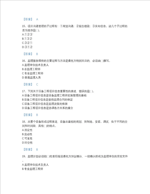 湖南省设备监理师之设备工程监理基础及相关知识自我评估题库带答案解析