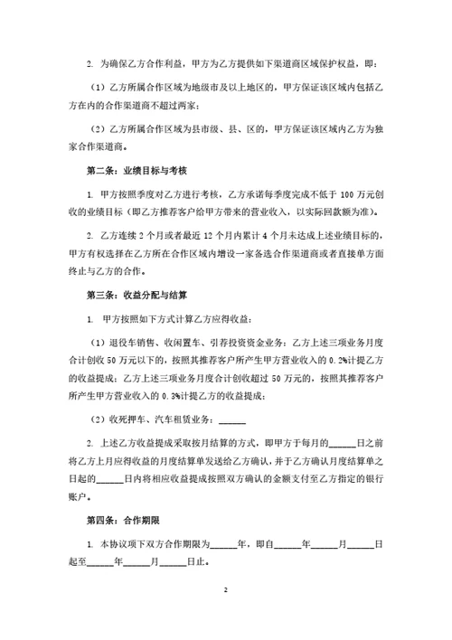 渠道营销合作协议（律师拟定详细版）