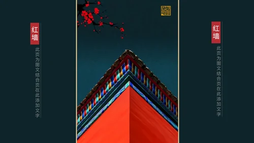 我在故宫做模版通用PPT