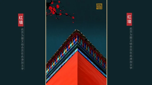 我在故宫做模版通用PPT