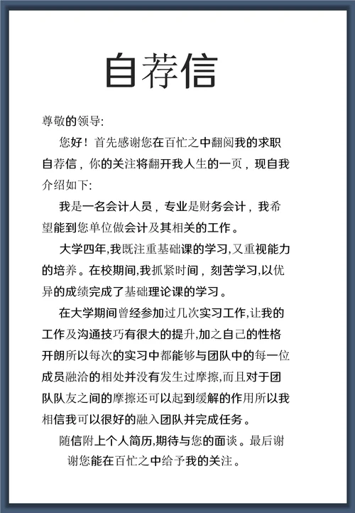 蓝色春招校招求职会计简历模板