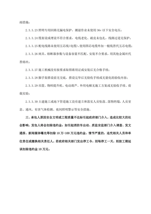 承包人质量、安全违约处理实施细则