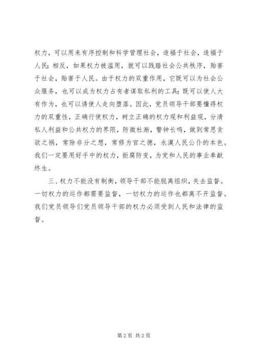 学习党政领导干部警示教育读本心得体会 (5).docx