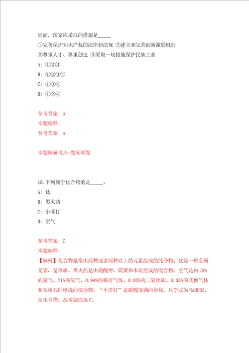 浙江宁波余姚市大隐镇公开招聘编外工作人员1名工作人员模拟考试练习卷含答案6