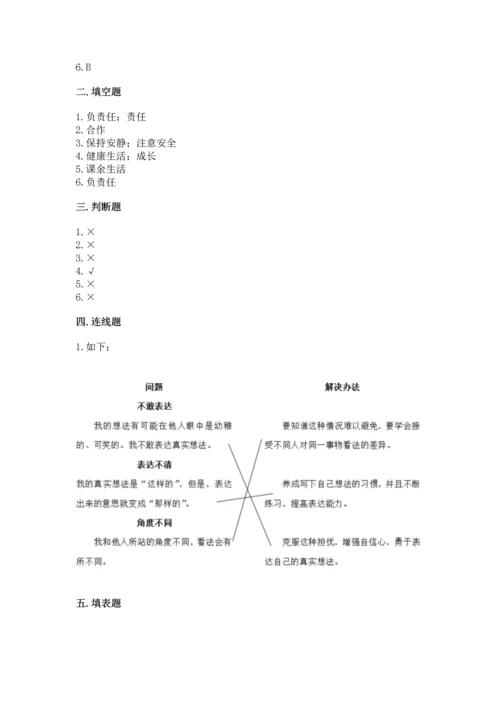 部编版五年级上册道德与法治期中测试卷（突破训练）word版.docx