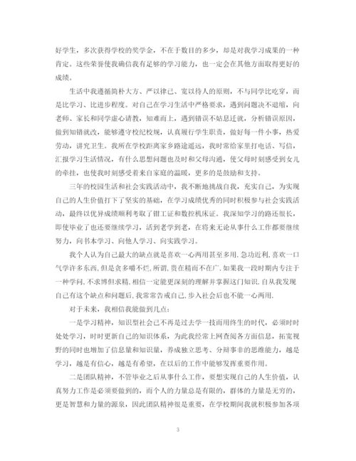精编之年职校自我鉴定范文.docx