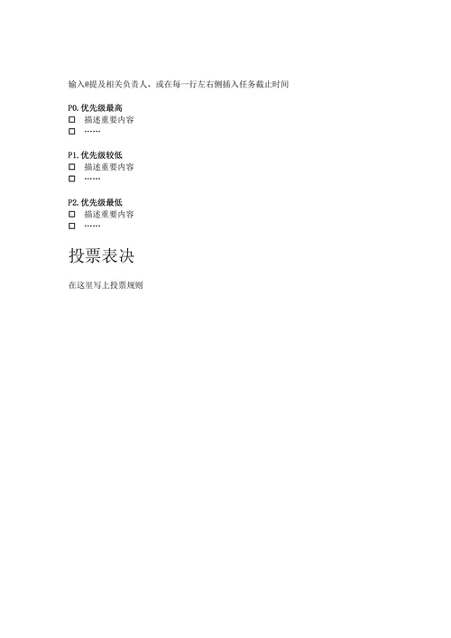 会议记录简约范本