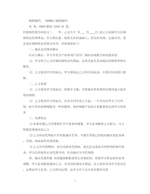 2023年经销商代理合同.docx