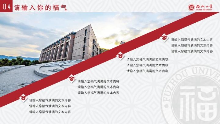 福州大学课题汇报毕业答辩PPT通用模板