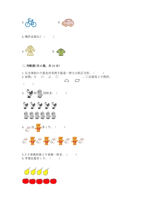 一年级上册数学期中测试卷附参考答案（突破训练）.docx