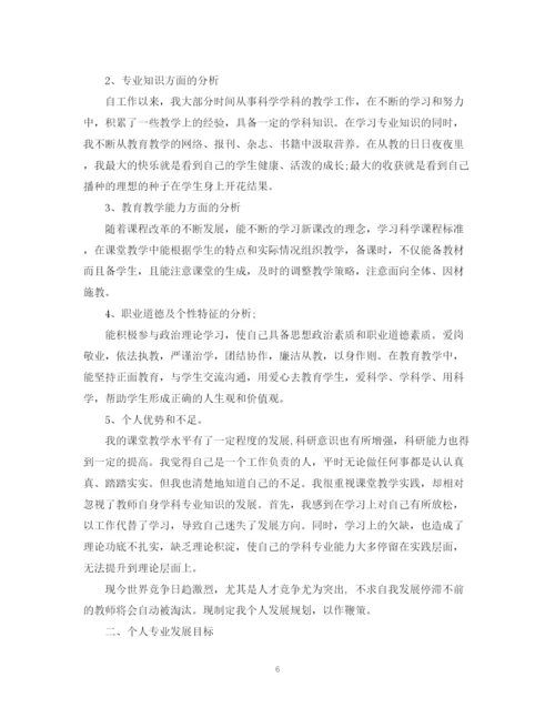 精编之教师个人发展计划范文.docx