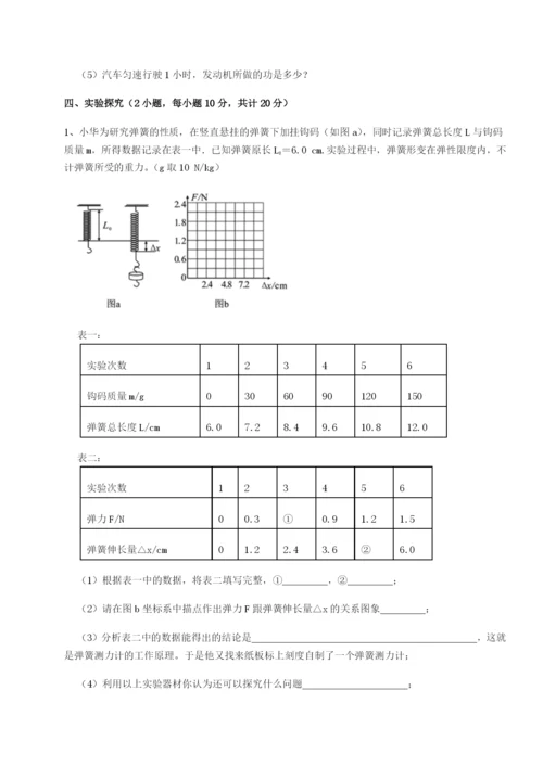 滚动提升练习广东广州市第七中学物理八年级下册期末考试定向攻克练习题（含答案详解）.docx