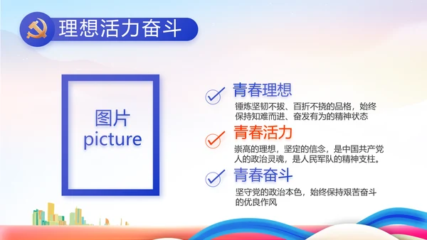 青春永向党逐梦新时代共青团PPT