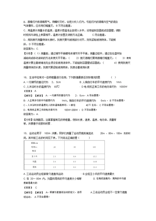 物理机械运动题20套(带答案)及解析