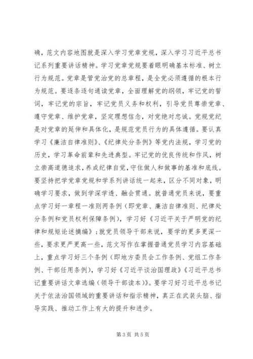 某体校两学一做专题党课报告.docx