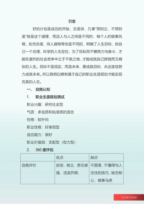 自动化专业大学生职业规划书