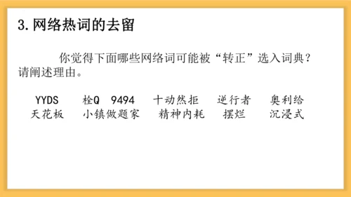 八年级语文上册第四单元综合性学习：我们的互联网时代 课件