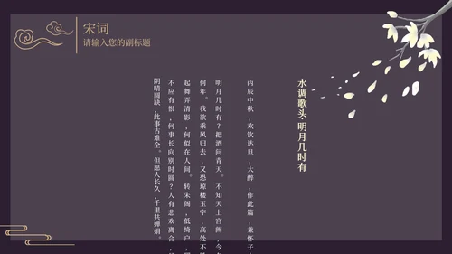古风窗鸡蛋花黑色PPT模板