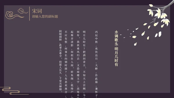 古风窗鸡蛋花黑色PPT模板