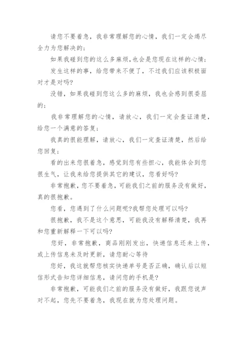 电商客服话术.docx