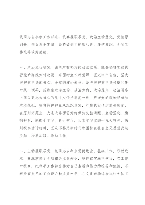 干部的现实表现材料.docx