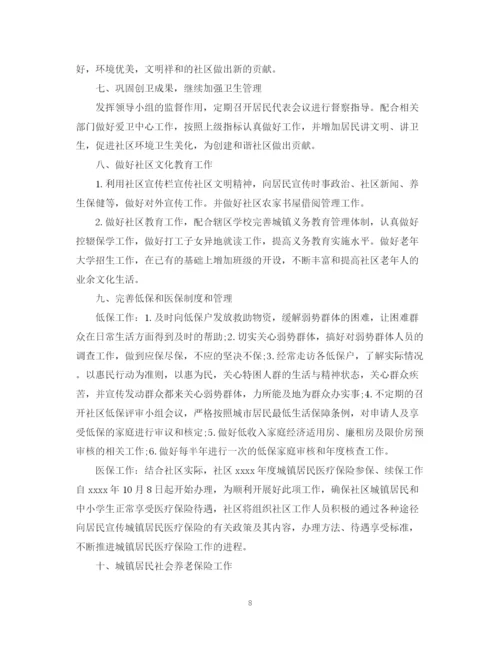 精编之社区工作计划精品范文3篇.docx