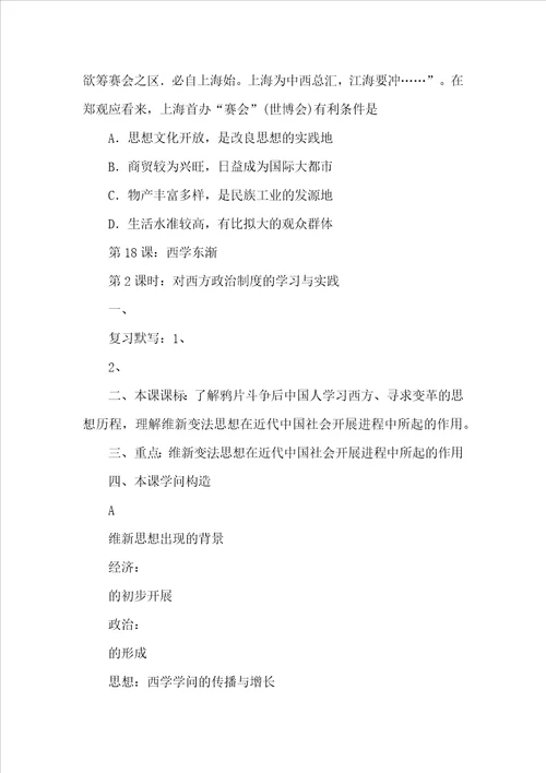 学案必修三西学东渐4页