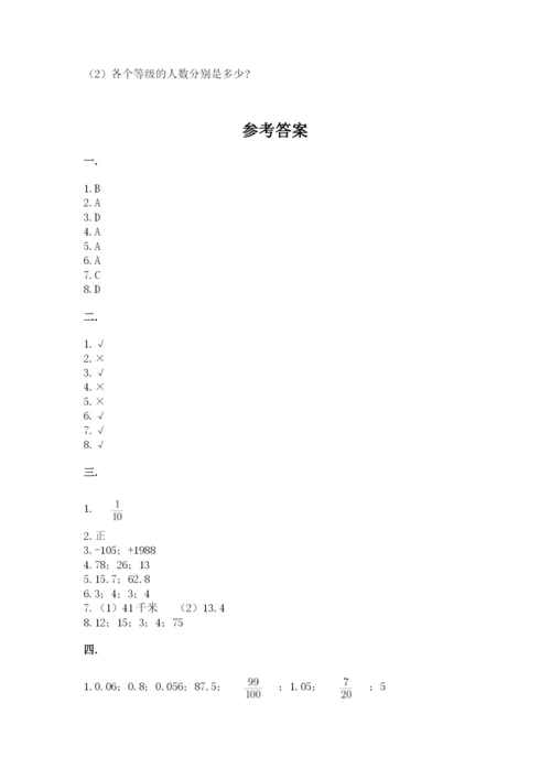最新人教版小升初数学模拟试卷附参考答案【实用】.docx