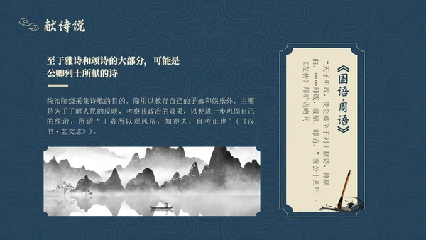 蓝色简约风诗经学习课堂课件PPT模板国学