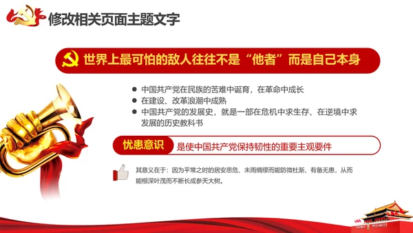 砥砺奋进党风建设PPT教学报告