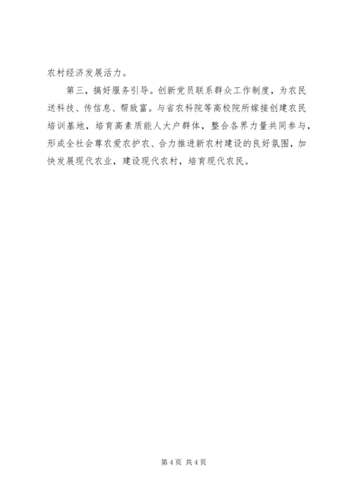 加快县域经济发展带动新农村建设 (3).docx